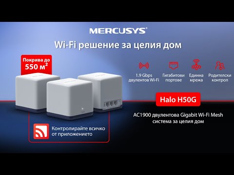 WiFi Mesh-система Mercusys Halo H50G(3-pack)