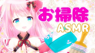 【ASMR:囁き】ピンク巫女がお部屋をお掃除しながら囁くんよ♡/Binaural.Whisper.
