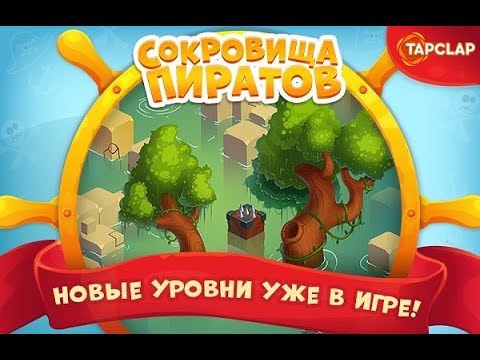 Сокровища пиратов 4601-4620 уровень 231 эпизод