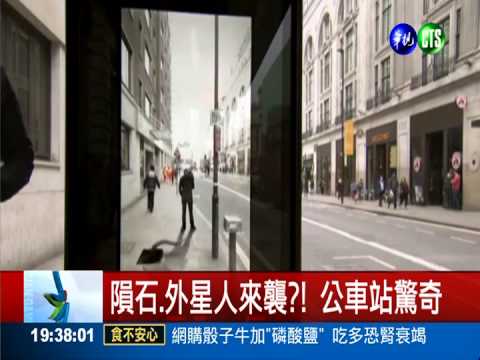 奇幻公車站?! 老虎.隕石冒出來