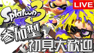 【スプラ3/参加型】フデ使いの参加型配信！　#スプラトゥーン3 　#スプラ3 　 #スプラ