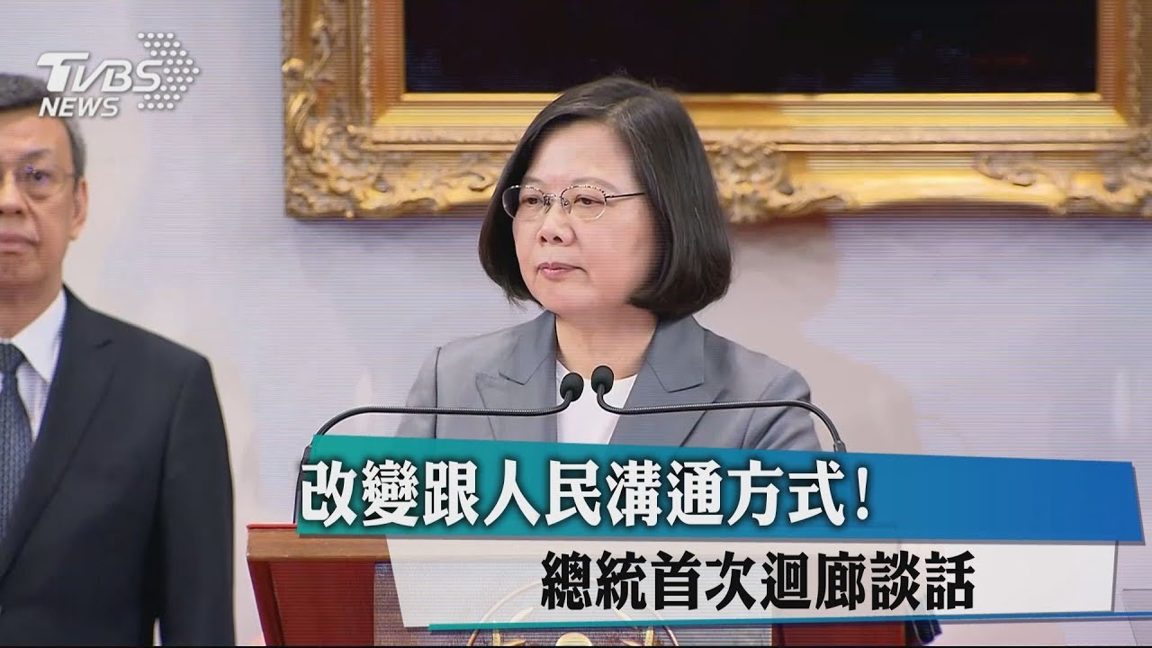 改變跟人民溝通方式！　總統首次迴廊談話