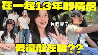 MADCOUPLE ◤不可能13年了吧??😱周年慶VLOG📹真情剖白道歉🥹驚喜儀式感💝VS柴米油鹽的日子￼￼👩🏻‍❤️‍👨🏻