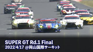 SUBARU BRZ GT300 2022 Round1 OKAYAMA GT300km RACE 決勝ダイジェスト