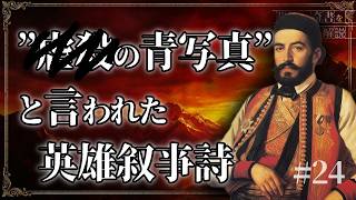 Download lagu The day the hero's song was called a 'guide to massacre': The Mountain Wreath [Commentary on a Bi... mp3