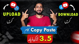 Copy Paste Video on YouTube and Earn Money | YouTube Automation by Mr How