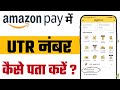 Amazon Pay UTR Number Kaise Nikale How To Find UTR Number In Amazon Pay