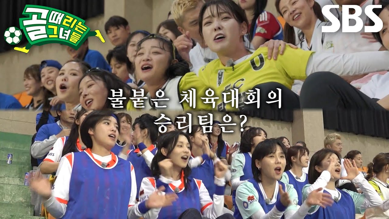 [6월 17일 예고] 새로운 도전의 서막 알린 골 때리는 체육대회 시작↗ (ft. 핸드볼)