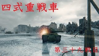 【WoT】日本軍をコンプしたい【ゆっくり実況】第三十九戦目 Type4 Heavy
