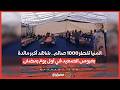 المنيا تفطر 1000 صائم.. شاهد أكبر مائدة بعروس الصعيد في أول يوم رمضان