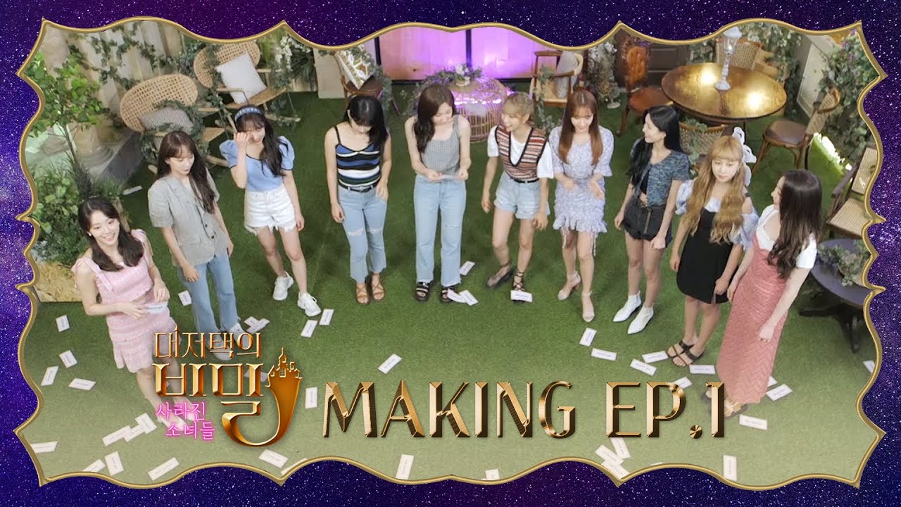 우주소녀 대저택의 비밀 : 사라진 소녀들 MAKING1