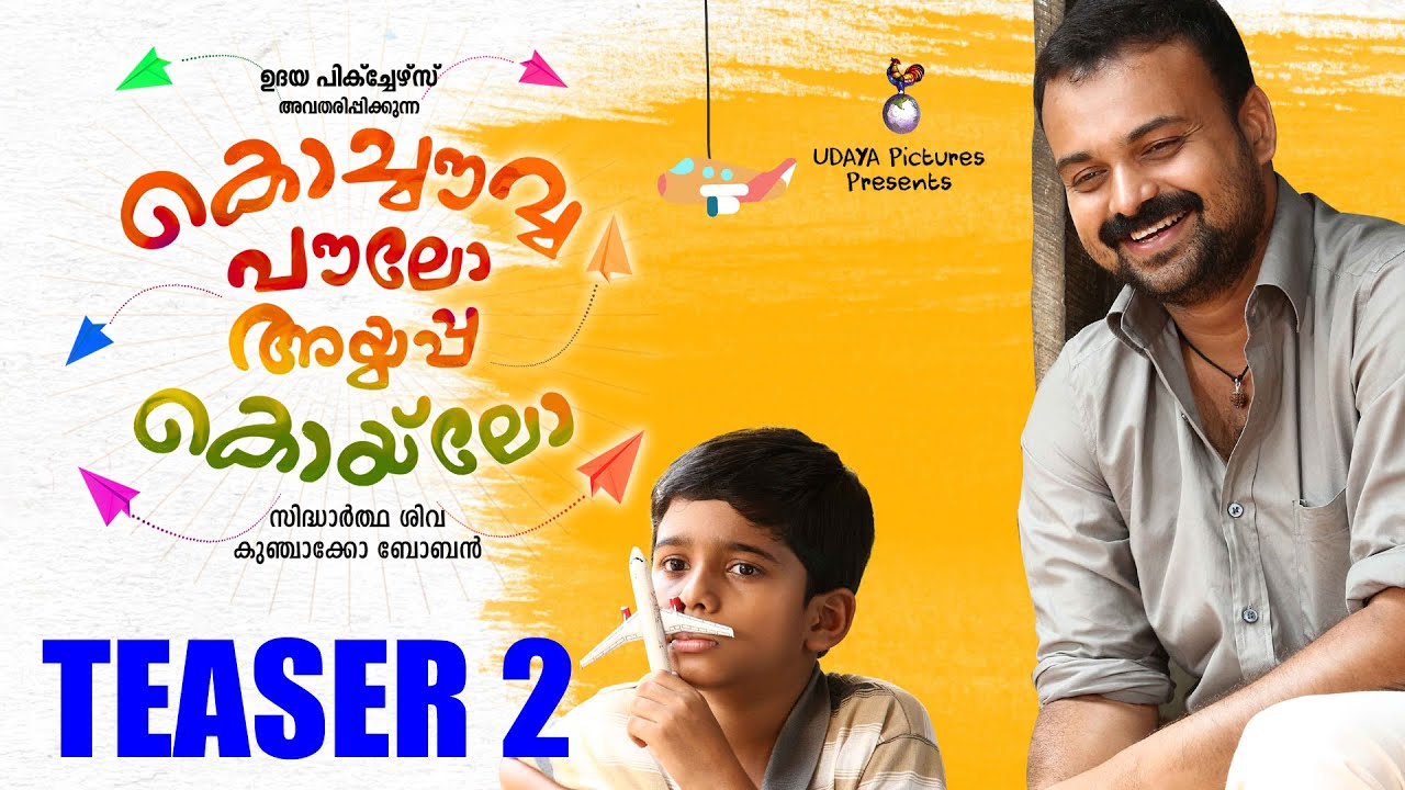 Kochavva Paulo Ayyappa Coelho Teaser 2 | Kunchacko Boban | Anusree | Aju Varghese | Udaya Pictures