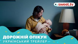 Дорожній опікун | Следи за дорогой (2019) | Український трейлер