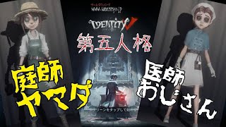 【第五人格】ただただ遊んでみた part5
