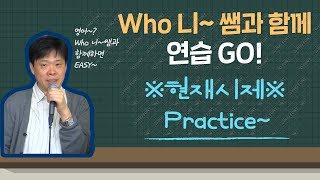 연습문제(현재시제)