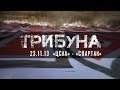 Трибуна: цска - Спартак от FCSM.TV и Fratria [cska - Spartak: Fans ...