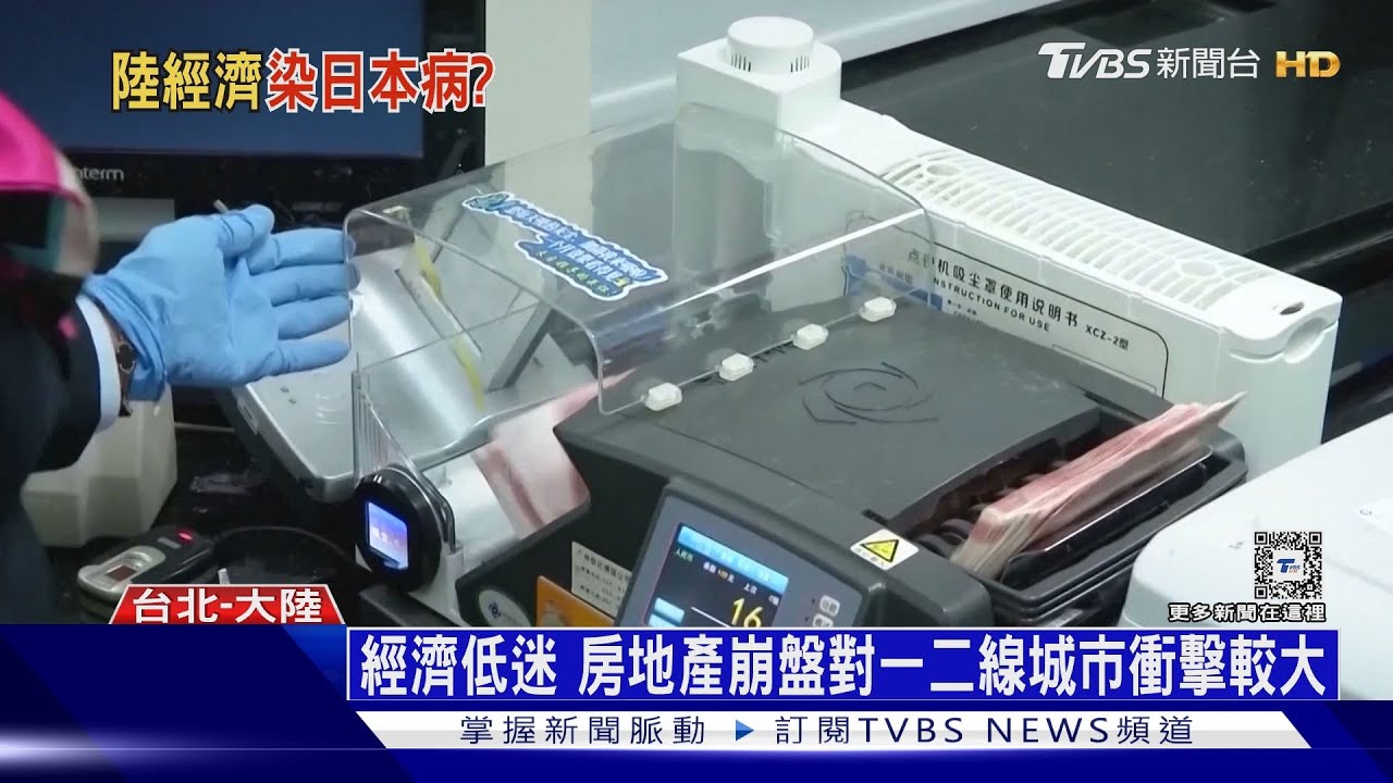 日本失落30年在大陸重演？陸銀行持續調降存款利率　盼刺激消費