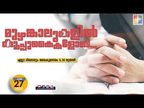 BIBLE STUDY - ROMANS 03 : 01 - 18 || മുഴങ്കാലുകളിൽ കൂപ്പുകൈകളോടെ..| POWERVISION TV