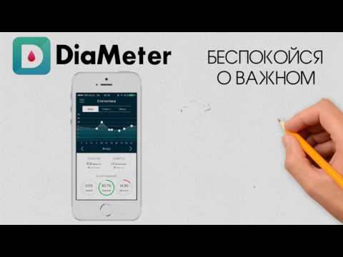 DiaMeter: Ваш дневник диабета video