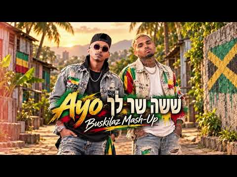 ששה X Chris Brown - שר לך Ayo (Buskilaz Mash-Up)