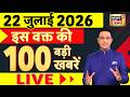 Today S Breaking News Parliament Monsoon Session CJP Protest US Iran India Alliance War