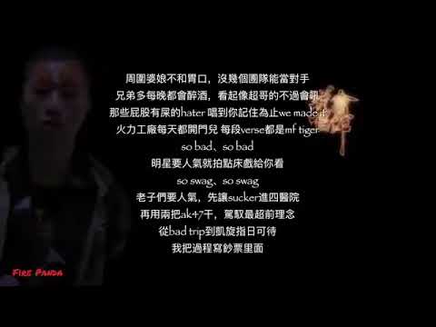 【说唱会馆   Bad Trip 2016 Cypher】谢帝 马思唯 王以太 Ty  DZ KNOW Melo PSY P Lil Shin Sleepy Cat