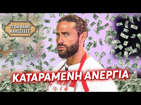 ΚΑΛΟΚΑΙΡΙΝΕΣ ΔΙΑΚΟΠΕΣ, ΣΟΥΣΟΥ + CHICKEN ΝΙΟΚΙ