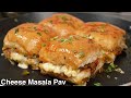 Mumbai Street Style Cheese Masala Pav - Masala Pav Recipe | Pav Bhaji Style