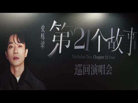 张栋梁「第21个故事」2025 巡回演唱会 - 吉隆坡站
