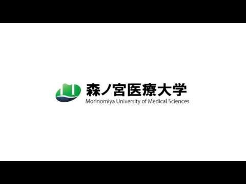 森ノ宮医療大学　校歌