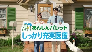 ほしい安心で「生きる」を彩る保険 あんしんパレット　大人なんだから篇　字幕