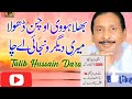 Bhala Hovi O Chan Dhola Full Song By Talib Hussain Dard Saraiki Punjabi Song 360p