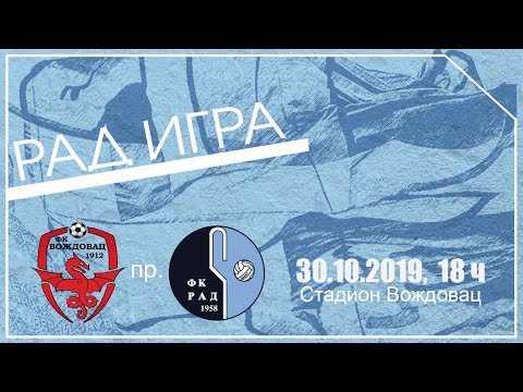 Voždovac - Rad (Najava) 2019/20