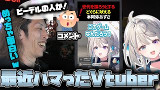 【面白いw】最近見つけたVtuber"本阿弥あずさ"を紹介するSHAKA【2025/8/6】