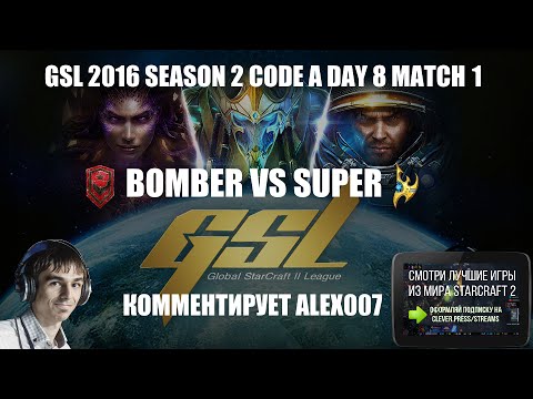 Корея 2.0: GSL 2016 Season 2 CodeA Match 22: Bomber vs Super