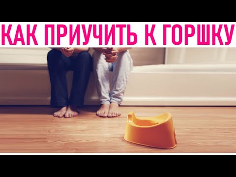 ПРИУЧЕНИЕ К ГОРШКУ | 5 шагов к отказу от подгузников