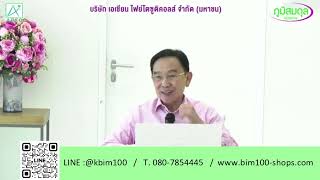 Ep.17 Q&A ถามมา-ตอบไปกับ ศ.ดร.พิเชษฐ์ #apco #doctor #มังคุดเสริมฤทธิ์