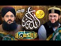 Naara e Takbeer | Alhaj Muhammad Sajid Qadri | Best Kalam 2021
