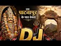 Jab Patanpur Ke Path Devta Sambalpur Damlai Sound DJ Bhupendra Kondagaon