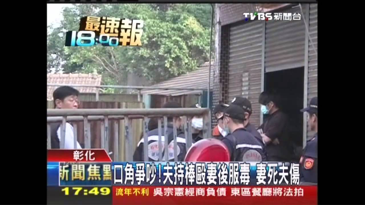 口角爭吵！夫持棒毆妻後服毒　妻死夫傷