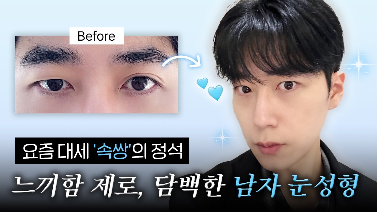 너 얼굴에 뭐 했어?🤔 왠지 잘생겨진 거 같다?! 👀✨ 쇼츠 영상 미리보기