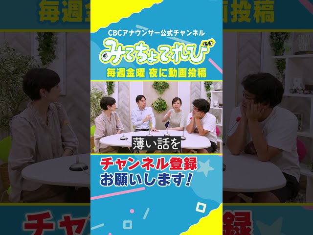 気遣い屋さんが多いCBCアナウンス部 #榊原アナ #小川アナ #コラボ #ゴゴスマ #アナウンサー