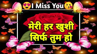 Meri har khushi ho tum | Good morning love shayari | Whatsapp Romantic status | Good morning GIF