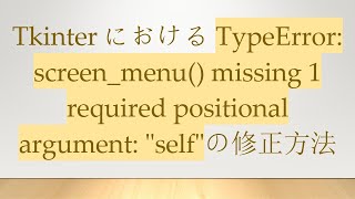Download the video "TkinterにおけるTypeError: screen_menu() missing 1 required positional argument: "self"の修正方法"