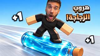 تحدّي هروب الزجاجة بدون ما أكسرها! 😱 أصعب تحدي