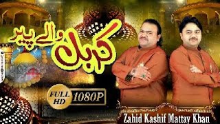 Download lagu Karbal Walay Peer Meray RakhWalay Nay||Zahid Kashif Mattay Khan mp3 Download lagu Karbal Walay Peer Meray RakhWalay Nay||Zahid Kashif Mattay Khan mp3