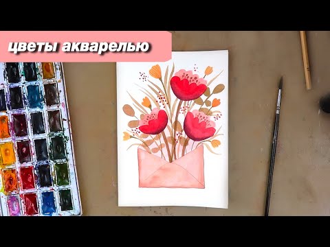 Как нарисовать открытку маме на 8 марта акварелью, как нарисовать цветы