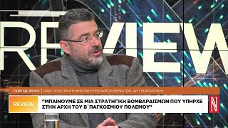 Mπαίνουμε σε μια στρατηγική βομβαρδισμών που υπήρχε στην αρχή του Β' παγκοσμίου πολέμου