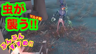 【第五人格 ゲーム実況】面白いへっぽこプレイ【アイデンティティファイブ】【IdentityV】ぶんぶん。昆虫学者vsリッパー【マルチ戦】