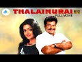 Thalaimurai Tamil Full Movie K S Adhiyaman Rajkiran Bhanupriya Pyramid Talkies